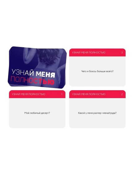 Игра для двоих "Узнай меня полностью" , изображение 2