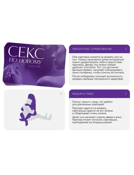 Игра для двоих "Секс по-новому" , изображение 2