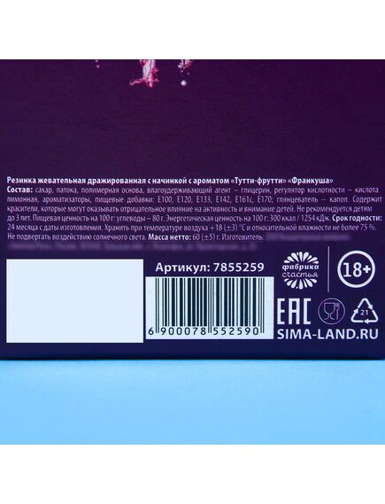 Жевательная резинка "Для защищённого нового года" в коробке, 60 г. , изображение 4
