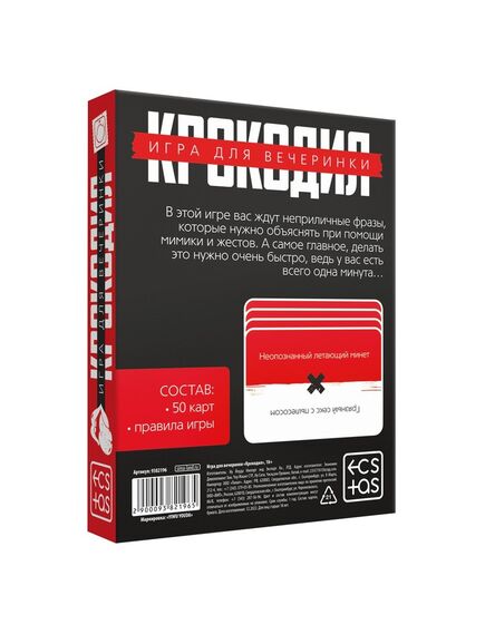 Игра для компании «Крокодил», 50 карт, 18+ , изображение 3