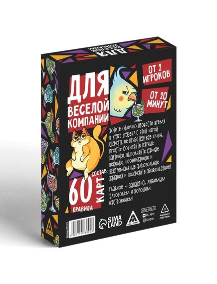 Игра карточная для вечеринки «Для веселой компании», 60 карт , изображение 4