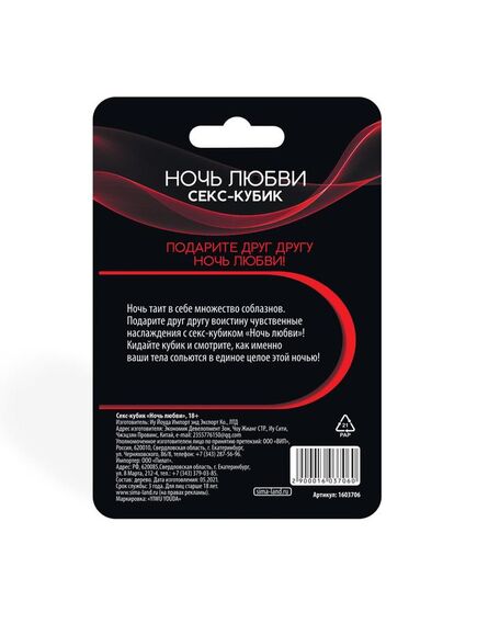 Кубик для двоих «Ночь любви. Позы», 1 деревянный кубик, 18+ , изображение 2