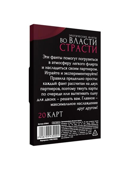 Фанты «Во власти страсти», 20 карт, 18+ , изображение 2