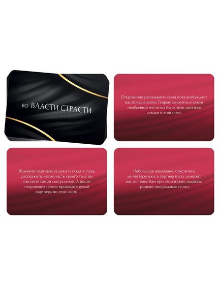 Фанты «Во власти страсти», 20 карт, 18+ , изображение 4