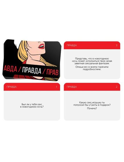 Игра для двоих «Правда/наказание. Новогодняя», 50 карт, фишка , изображение 2