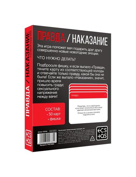 Игра для двоих «Правда/наказание. Новогодняя», 50 карт, фишка , изображение 6