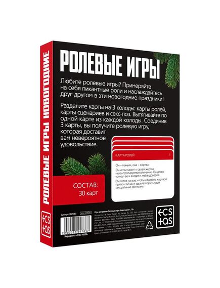 Игра для двоих «Ролевые игры. Новогодние», 30 карт , изображение 4