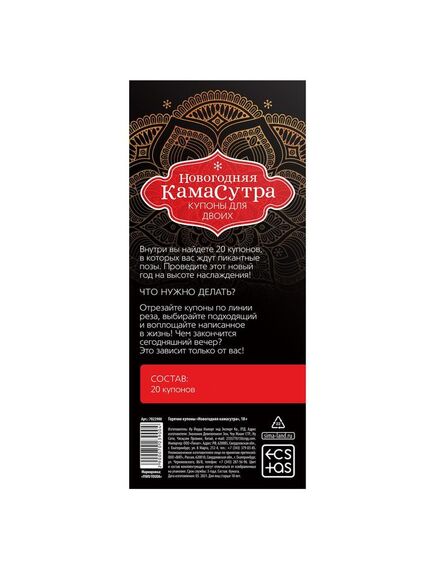 Горячие купоны для двоих «Новогодняя камасутра» , изображение 3