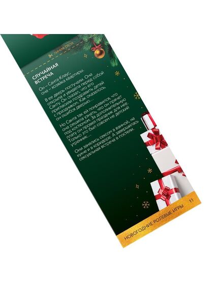 Горячие купоны для двоих «Новогодние ролевые игры» , изображение 4