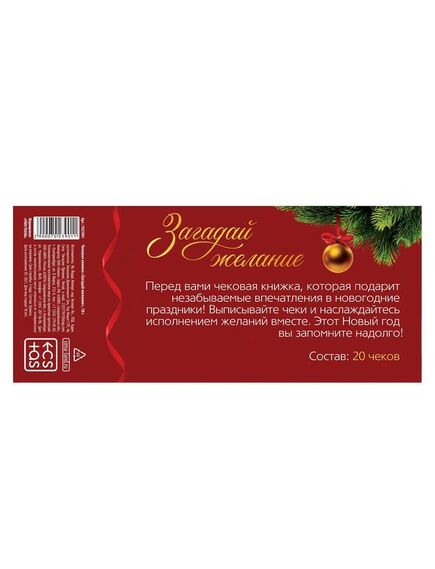 Чековая книжка для двоих «Загадай желание» , изображение 4