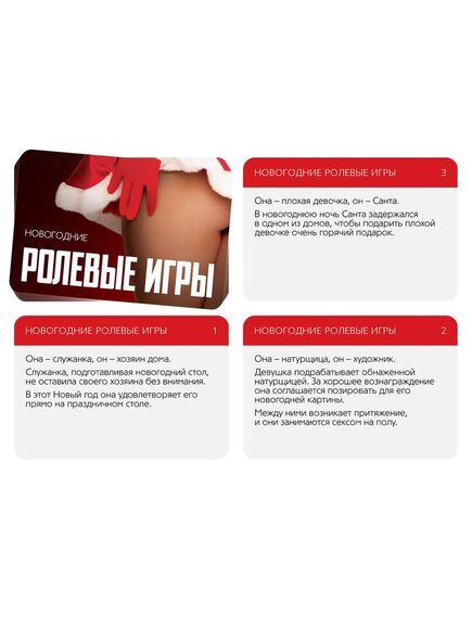 Игра для двоих «Ролевые игры. Новогодние», 10 карт , изображение 2