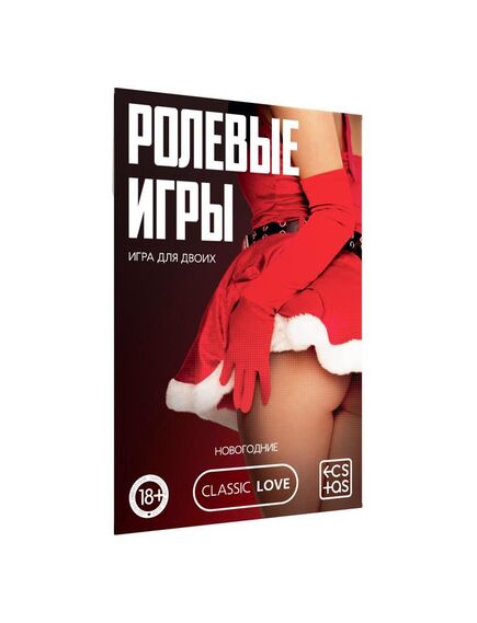 Игра для двоих «Ролевые игры. Новогодние», 10 карт , изображение 3