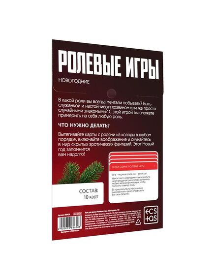 Игра для двоих «Ролевые игры. Новогодние», 10 карт , изображение 4