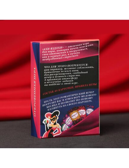 Игра для двоих «Ахи вздохи», 64 карты , изображение 7