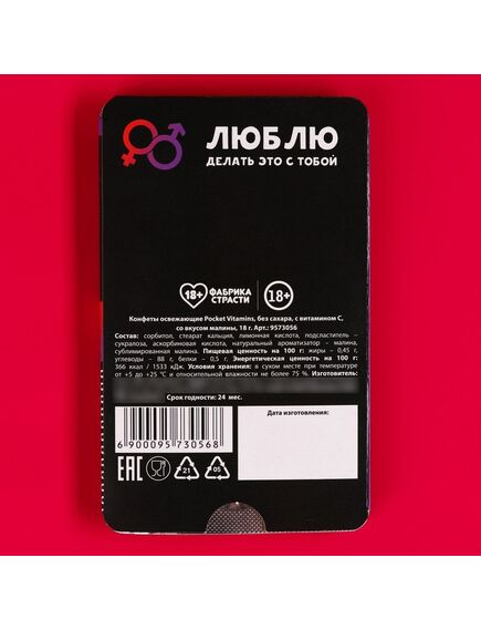 Освежающее драже «69 причин», со вкусом малины, 18 г. , изображение 4