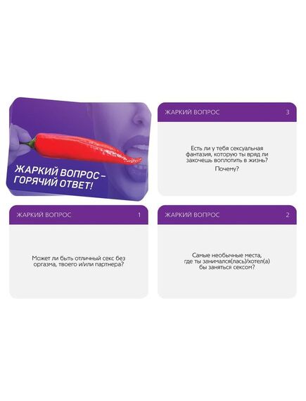 Игра для двоих «Жаркий вопрос-горячий ответ!» 25 карт , изображение 2
