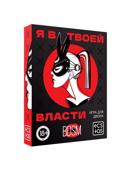 Игра для двоих «Я в твоей власти», 25 карт, 18+ , изображение 3
