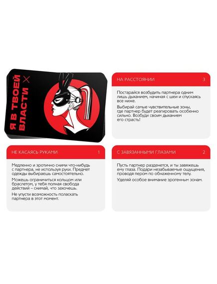 Игра для двоих «Я в твоей власти», 25 карт, 18+ , изображение 4