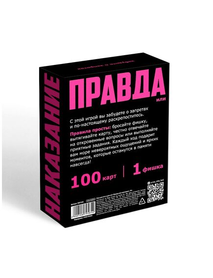 Игра для пар «Правда/наказание», 100 карт, фишка, 18+ , изображение 6