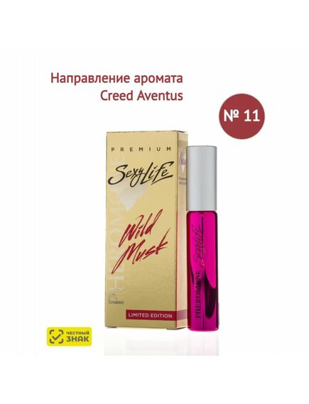 Духи масляные с феромонами Sexy Life Wild Musk № 11, женские - философия аромата Creed - Aventus For 