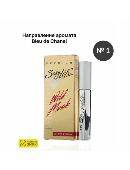 Духи масляные с феромонами Sexy Life Wild Musk № 01, мужские - философия аромата Blue de Chanel 