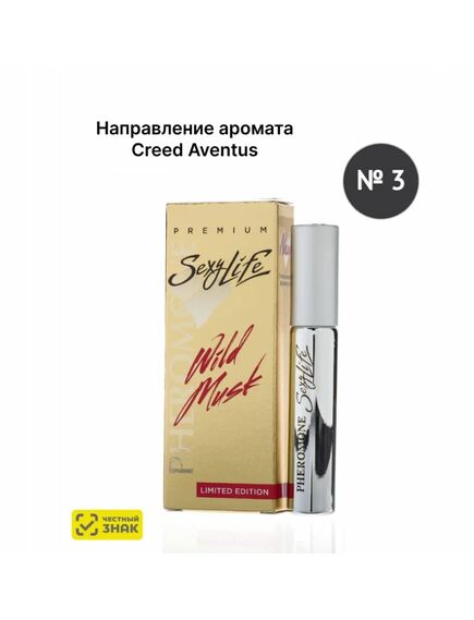 Духи масляные с феромонами Sexy Life Wild Musk № 03, мужские - философия аромата Creed Aventus 