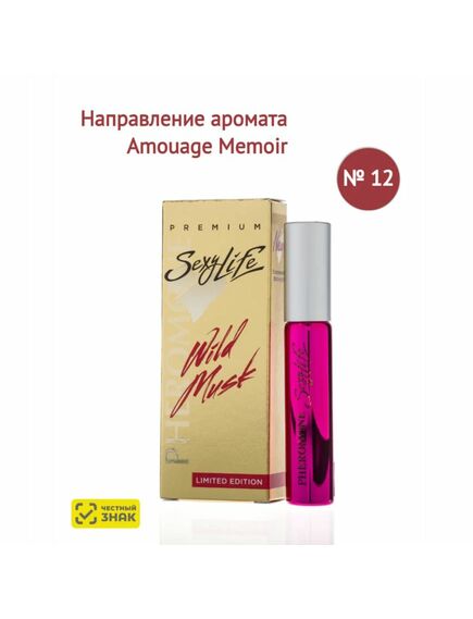 Духи масляные с феромонами Sexy Life Wild Musk № 12, женские - философия аромата AMOUAGE MEMOIR WOMA 