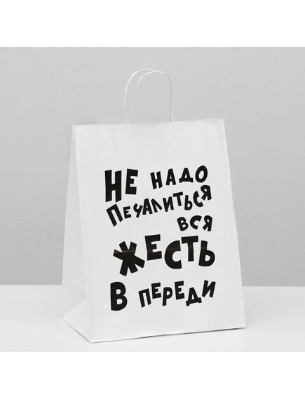 Пакет подарочный с приколами, крафт «Не надо печалиться», белый, 24 х 10,5 х 32 см 