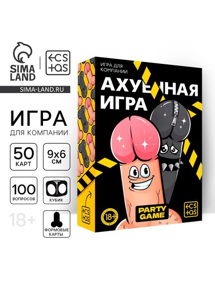 Настольная игра для компании «А*уенная игра», 50 карт, 100 вопросов, кубик, 18+ 