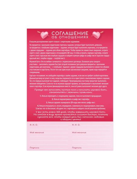 Плакат для пар со скретч-слоем «Это по любви», 18+ , изображение 3