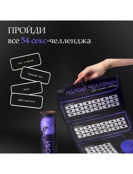 Плакат для двоих «Жаркий челлендж», со скретч-слоем, А3, 18+ , изображение 3