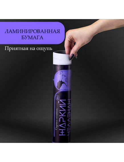 Плакат для двоих «Жаркий челлендж», со скретч-слоем, А3, 18+ , изображение 5