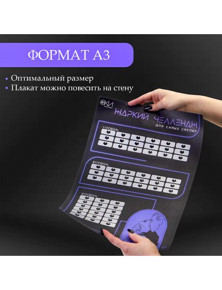 Плакат для двоих «Жаркий челлендж», со скретч-слоем, А3, 18+ , изображение 6