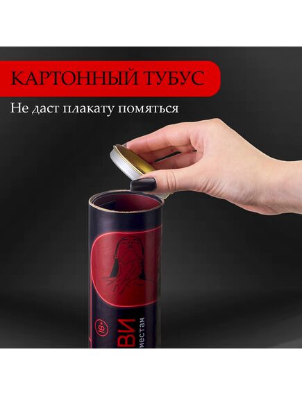 Плакат для двоих Оки-Чпоки «Точка любви», со скретч-слоем, А3, 18+ , изображение 4