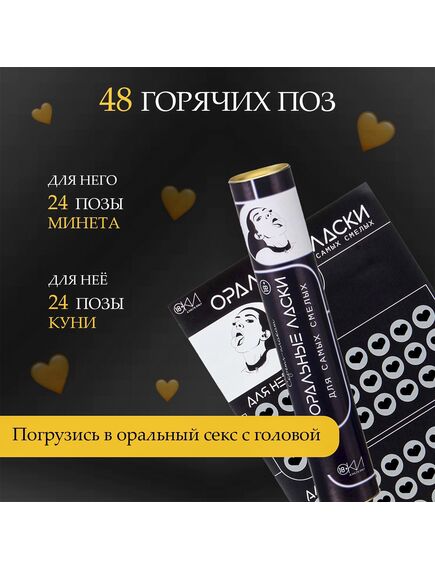 Плакат для двоих «Оральные ласки», со скретч-слоем, А3, 18+ , изображение 2
