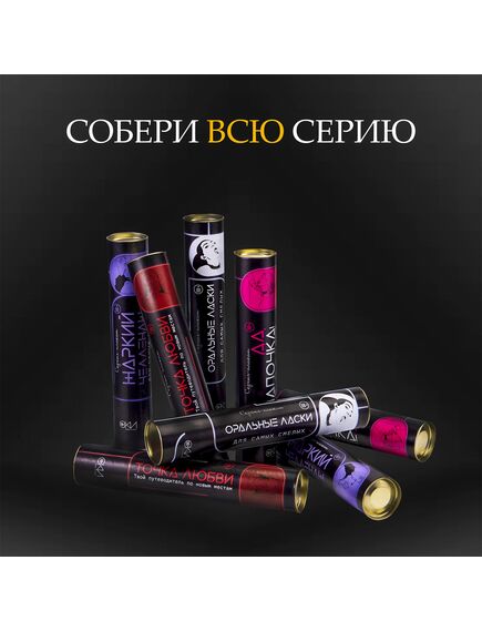 Плакат для двоих «Оральные ласки», со скретч-слоем, А3, 18+ , изображение 7