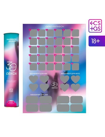 Плакат для пар со скретч-слоем «30 дней секса», А3, 18+ 