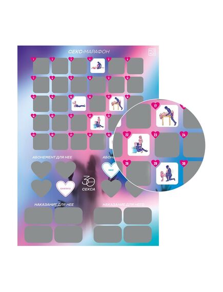 Плакат для пар со скретч-слоем «30 дней секса», А3, 18+ , изображение 2