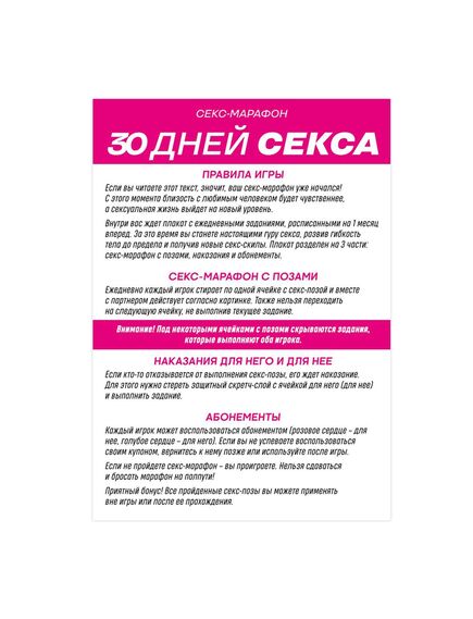 Плакат для пар со скретч-слоем «30 дней секса», А3, 18+ , изображение 3