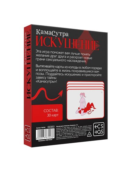 Секс игра для пар «Камасутра. Искушение», 30 карт, 18+ , изображение 3