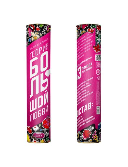 Плакат для пар со скретч-слоем «Теория большой любви», 18+ , изображение 3