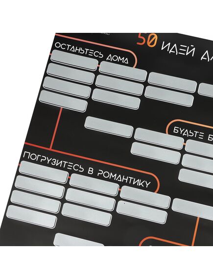 Плакат для двоих со скретч-слоем «50 идей для свиданий», А3, 18+ , изображение 4