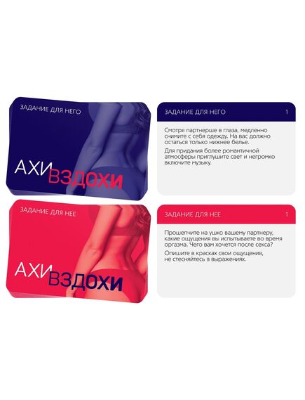 Секс игра для пар «Ахи вздохи. Чувственное наслаждение», 3 в 1 (30 карт, пэстисы, перо), 18+ , изображение 2
