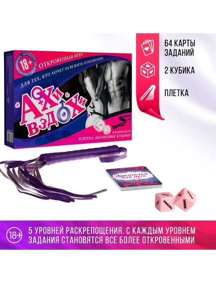 Секс-игра для двоих «Ахи вздохи. Откровенная страсть» 3 в 1 (64 карты, плётка, 2 пластиковых кубика) 