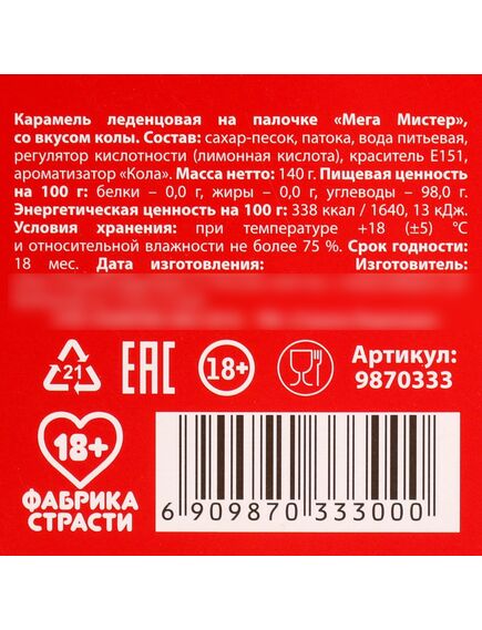Леденец XXL в коробке «Ёлка, которая может стоять круглый год», вкус: кола, 140 г. , изображение 4