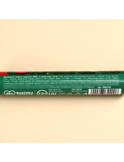 Драже колечки «Тому, у кого ёлка стоит круглый год» в тубусе, вкус: кола, 25 г. , изображение 3