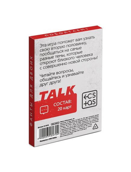 Фанты для пар «Поболтаем?», 20 карт, 18+ , изображение 4