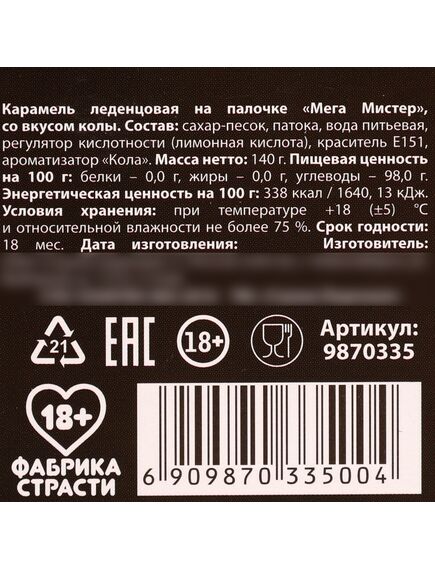 Леденец XXL в коробке «Конец года», вкус: кола, 140 г. , изображение 4