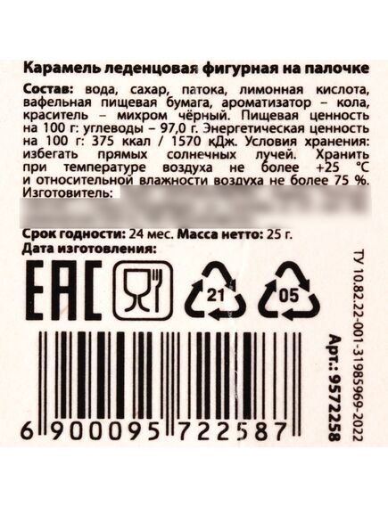 Леденец с печатью «Хочу твой леденец», вкус: кола, 25 г. , изображение 3