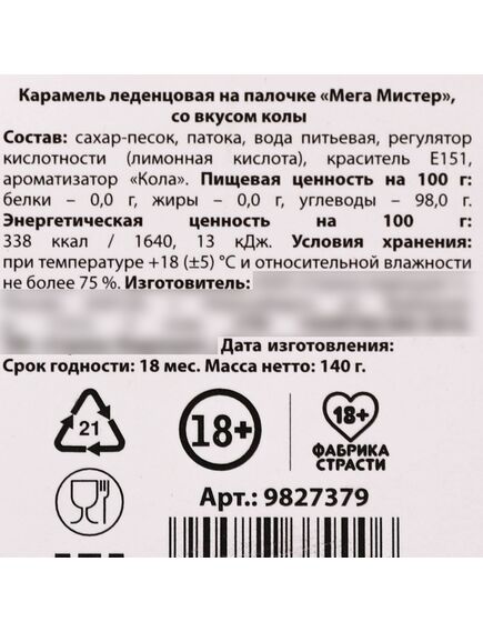 Леденец XXL в шапочке «Больше, чем твоя сосулька», вкус: кола, 140 г. , изображение 3
